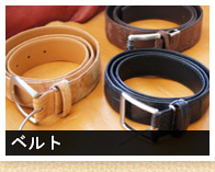 ベルト