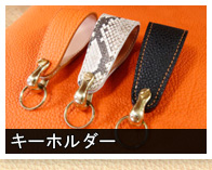キーホルダー
