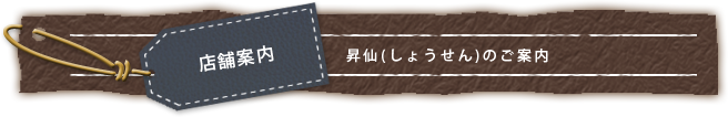店舗案内