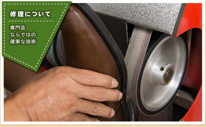 修理について