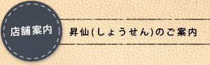 店舗案内